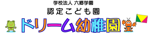 ドリーム幼稚園ロゴマーク